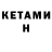 МЕТАМФЕТАМИН Methamphetamine Sedrak Davtyan